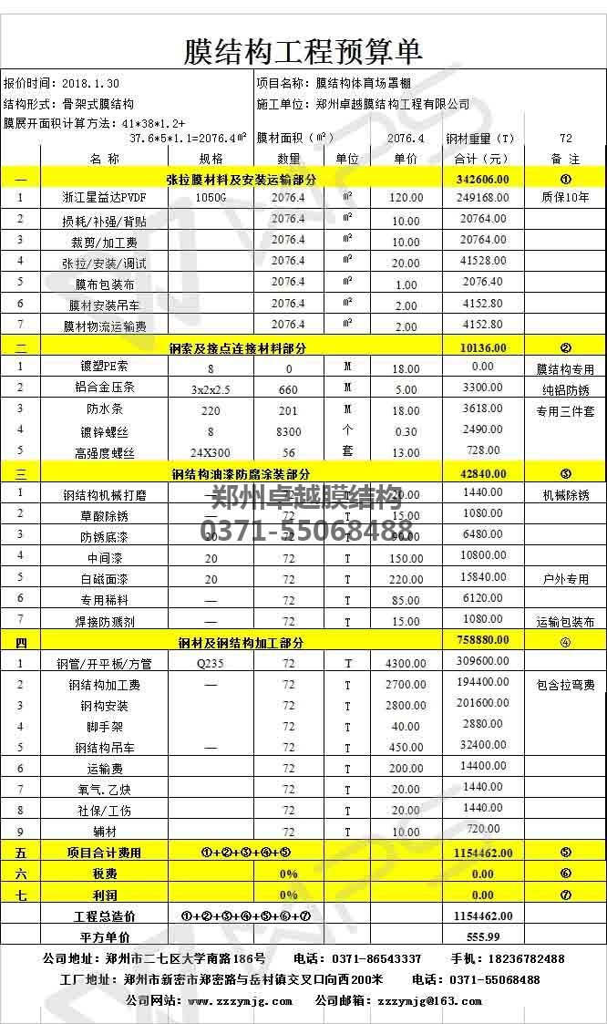 卓越某體育館膜結構罩棚造價表