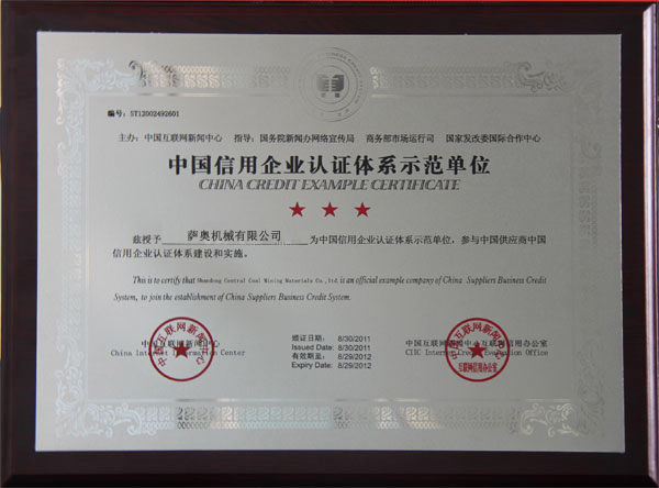 <b>薩奧獲得“中國(guó)信用企業(yè)認(rèn)證體系示范單位”稱(chēng)</b>